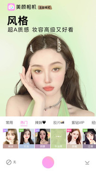 美颜相机手机版-美颜相机苹果版v2.2.0