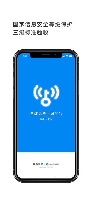 wifi万能钥匙手机最新版2023版-wifi万能钥匙手机2023最新下载v4.8.10