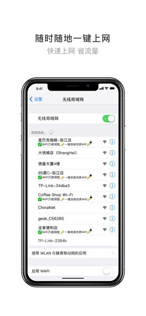 wifi万能钥匙手机最新版2023版-wifi万能钥匙手机2023最新下载v4.8.10