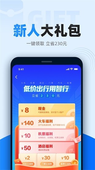 12306智行火车票下载安装安卓版-12306智行火车票免费版下载v9.8.5