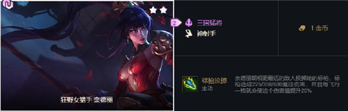 云顶之弈11.3版本豹女输出强劲三国神射队伍成为顶级S级阵容