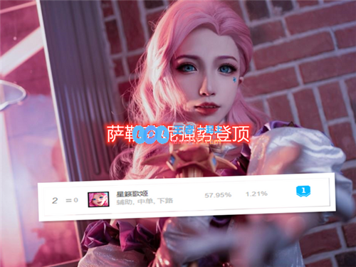 LOL11.3版本AD位胜率巨变莎弥拉下滑新辅助强势崛起登顶排行榜