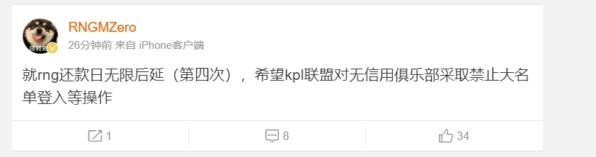 RNG王者荣耀战队选手强烈质疑：RNG还款期限不断延长期待KPL能对失信俱乐部采取行动