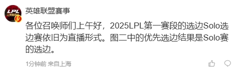官方声明：第一赛段SOLO选边依旧采用直播方式，优先选边结果将影响Solo赛事的选边决策