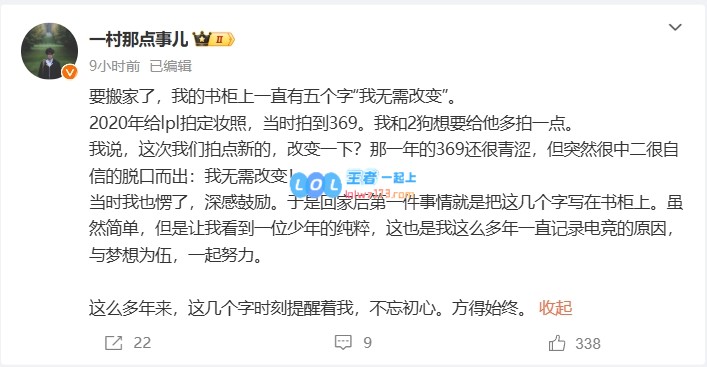拳头摄影师一村：五年前369的一句触动我心的话，成就了我多年来对电竞的记录