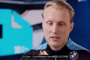 LCS第六周宣传片Zven：Hans sama的表现相比以往有所下降