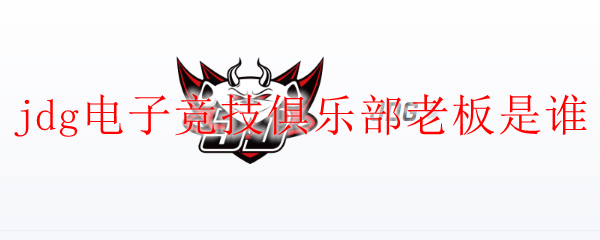 于英雄联盟之风云际会，揭秘JDG电子竞技俱乐部主宰者的传奇笔记