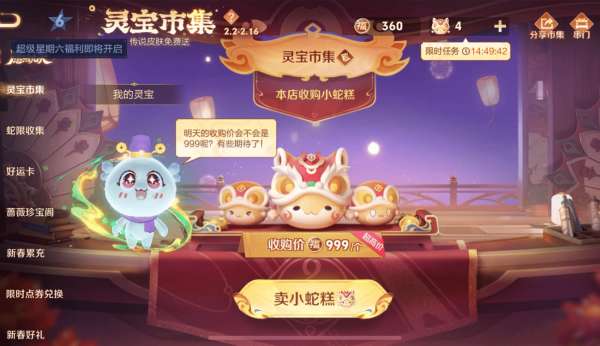 灵宝市集要注意，累计充值可备好7000点券