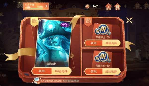 灵宝市集要注意，累计充值可备好7000点券