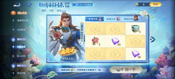 刮刮乐活动开启，参与必得全新皮肤，最快一天能拿到