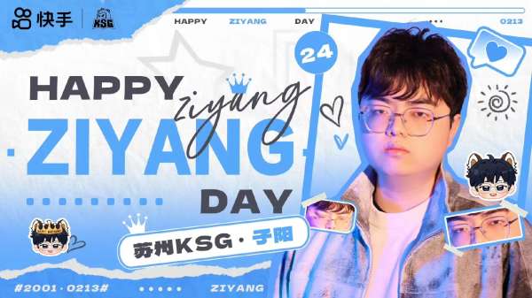 今天是子阳24岁生日，苏州KSG发文：愿你炽日灼灼，向阳而生
