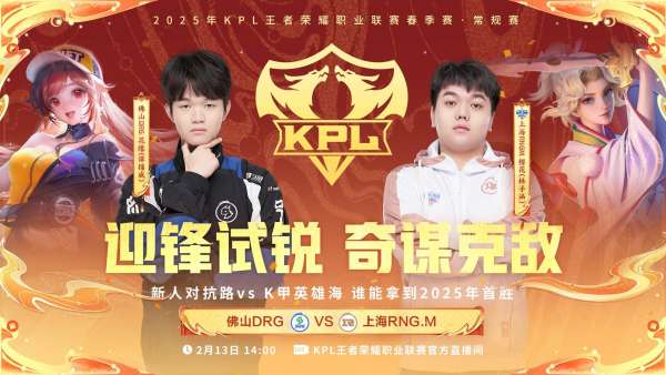 [前瞻]情久开启KPL之旅，SK携ES新野射辅迎战WE