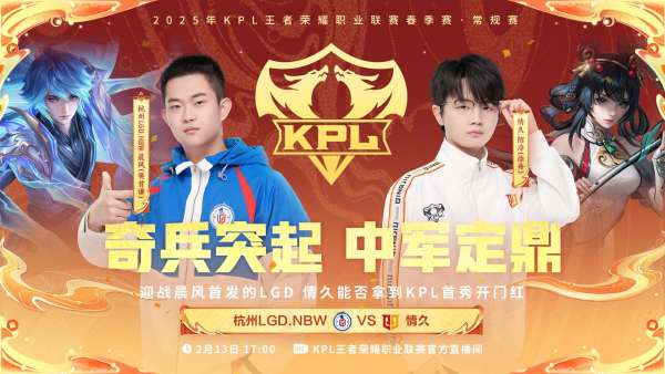 [前瞻]情久开启KPL之旅，SK携ES新野射辅迎战WE