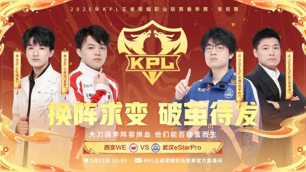 [前瞻]情久开启KPL之旅，SK携ES新野射辅迎战WE