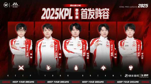 ESvsWE首发：小楼、星宇、亮宇首发登场