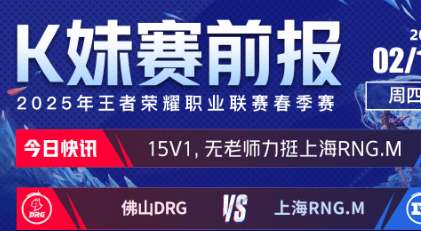 今日份K妹赛前报：全员看好DRG、eStar，更多人看好杭州LGD
