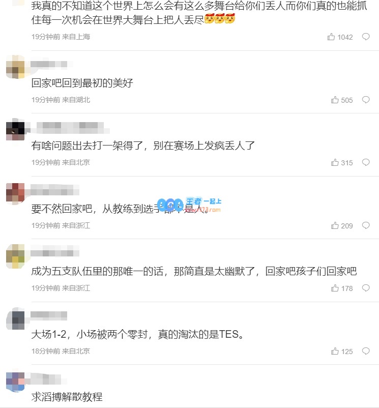 粉丝热议TES被KC横扫的惨痛经历：每次国际赛都能将机会错失殆尽